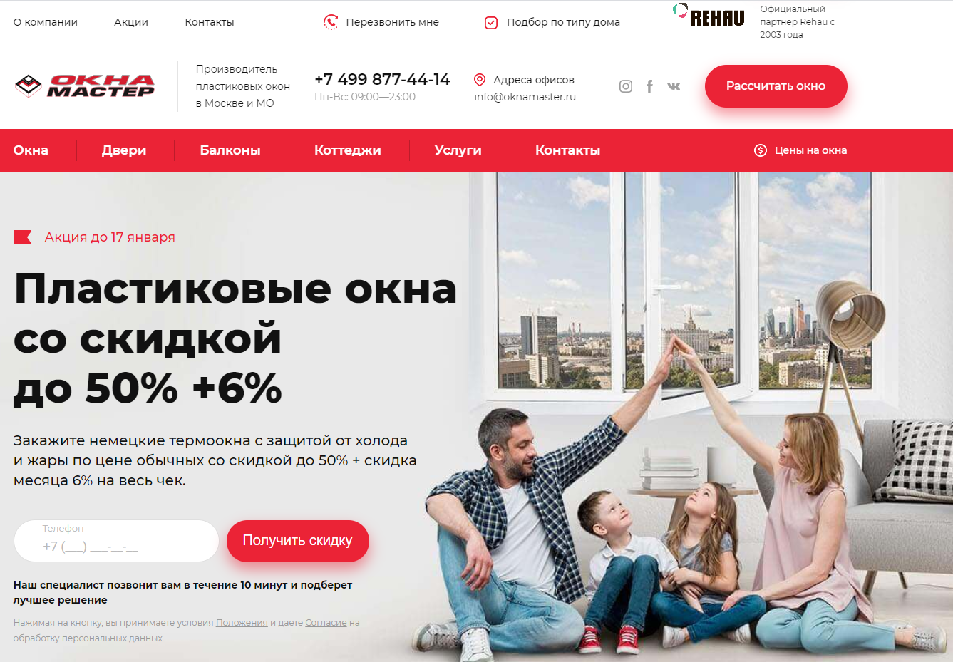 Сайт компании телефон. Компания ред. УК redom Москва.